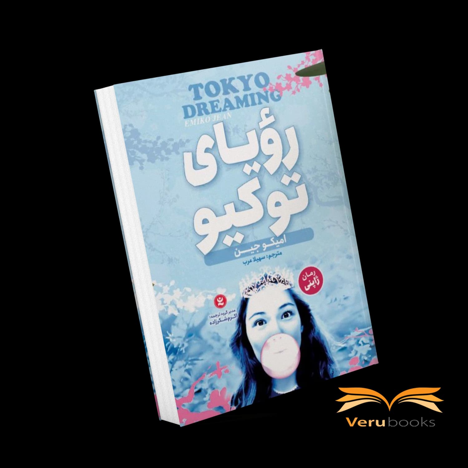 رمان ژاپنی رویای توکیو
