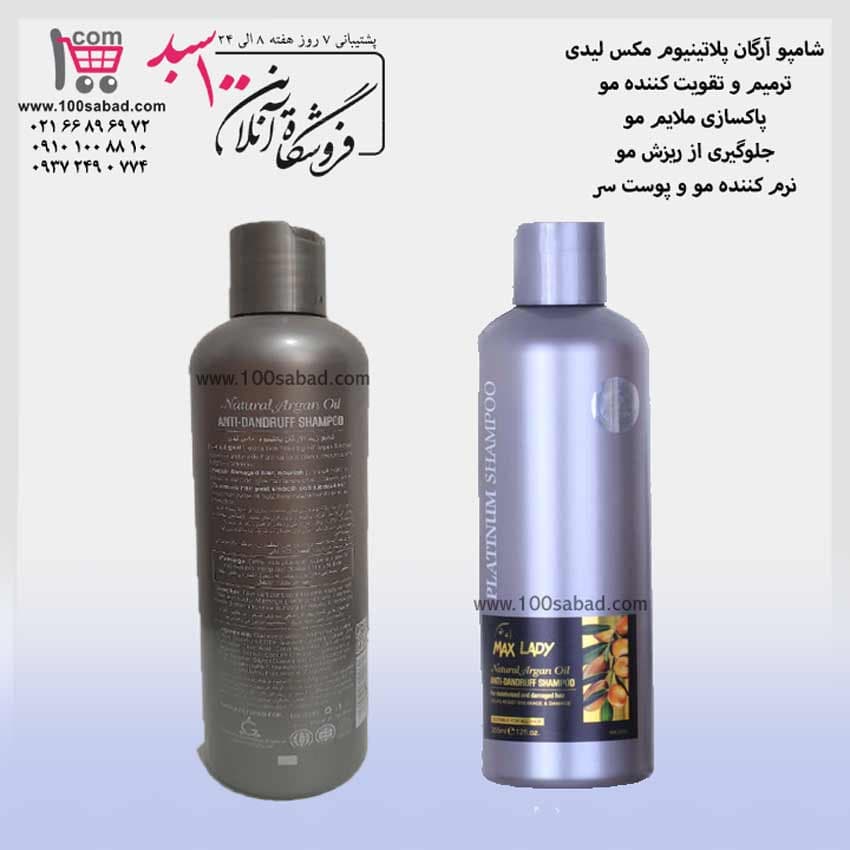 شامپو نرم کننده مو آرگان پلاتینیوم 355 میل مکس لیدی MAX LADY — تصویر ۲