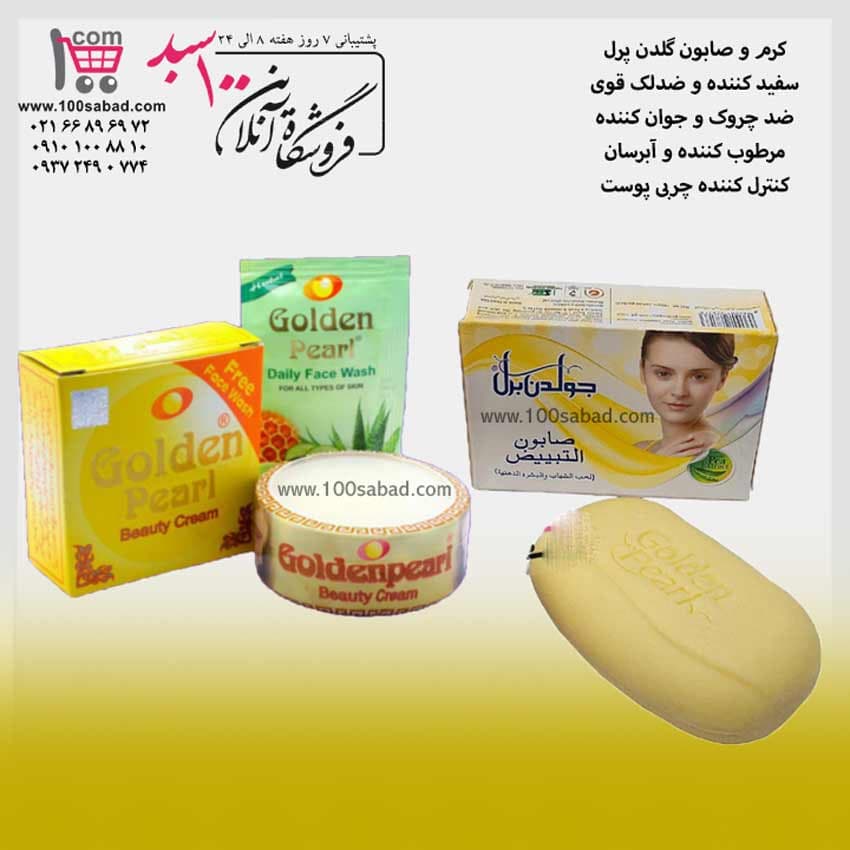 کرم و صابون سفید کننده صورت کاسه ای گلدن پرل Golden Peari — تصویر ۲