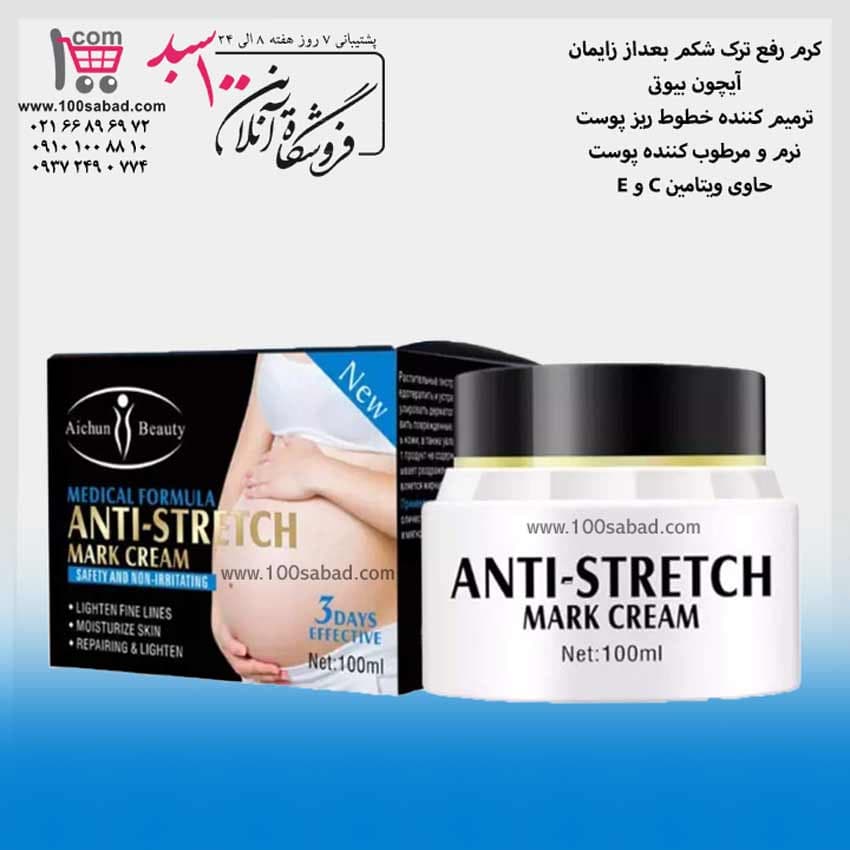 کرم رفع ترک شکم بعداز زایمان کاسه ای 100 میل آیچون بیوتی Aichun Beauty — تصویر ۲