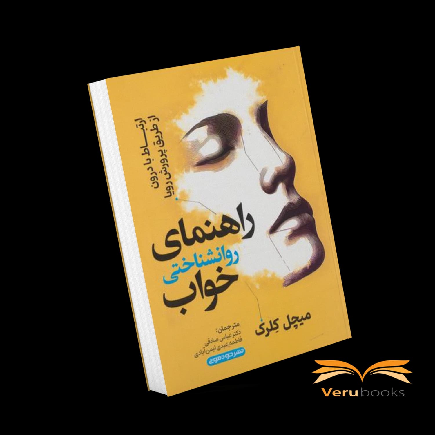 کتاب راهنمای روانشناسی خواب اثر میچل کلرک