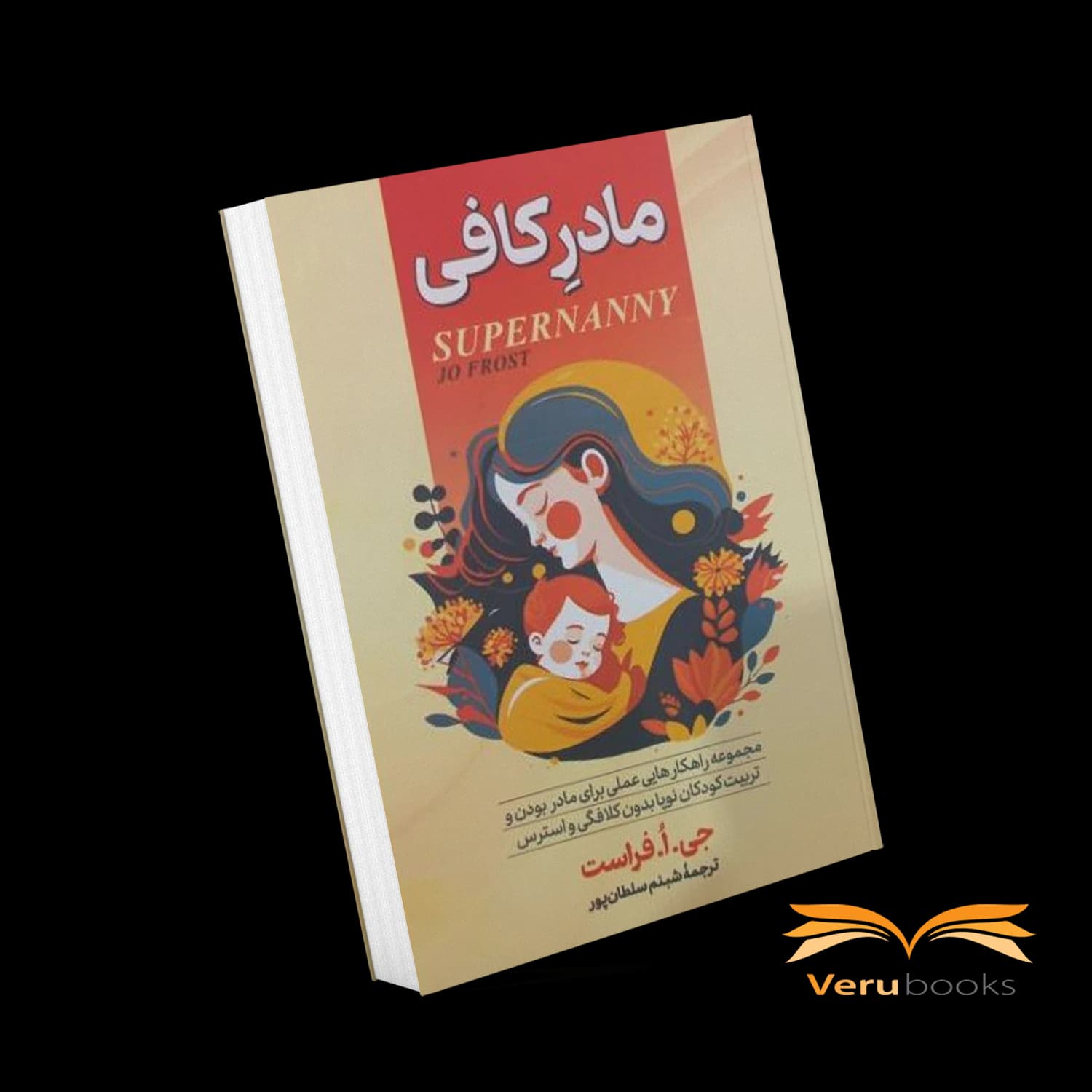 کتاب مادر کافی اثر جی ا فراست