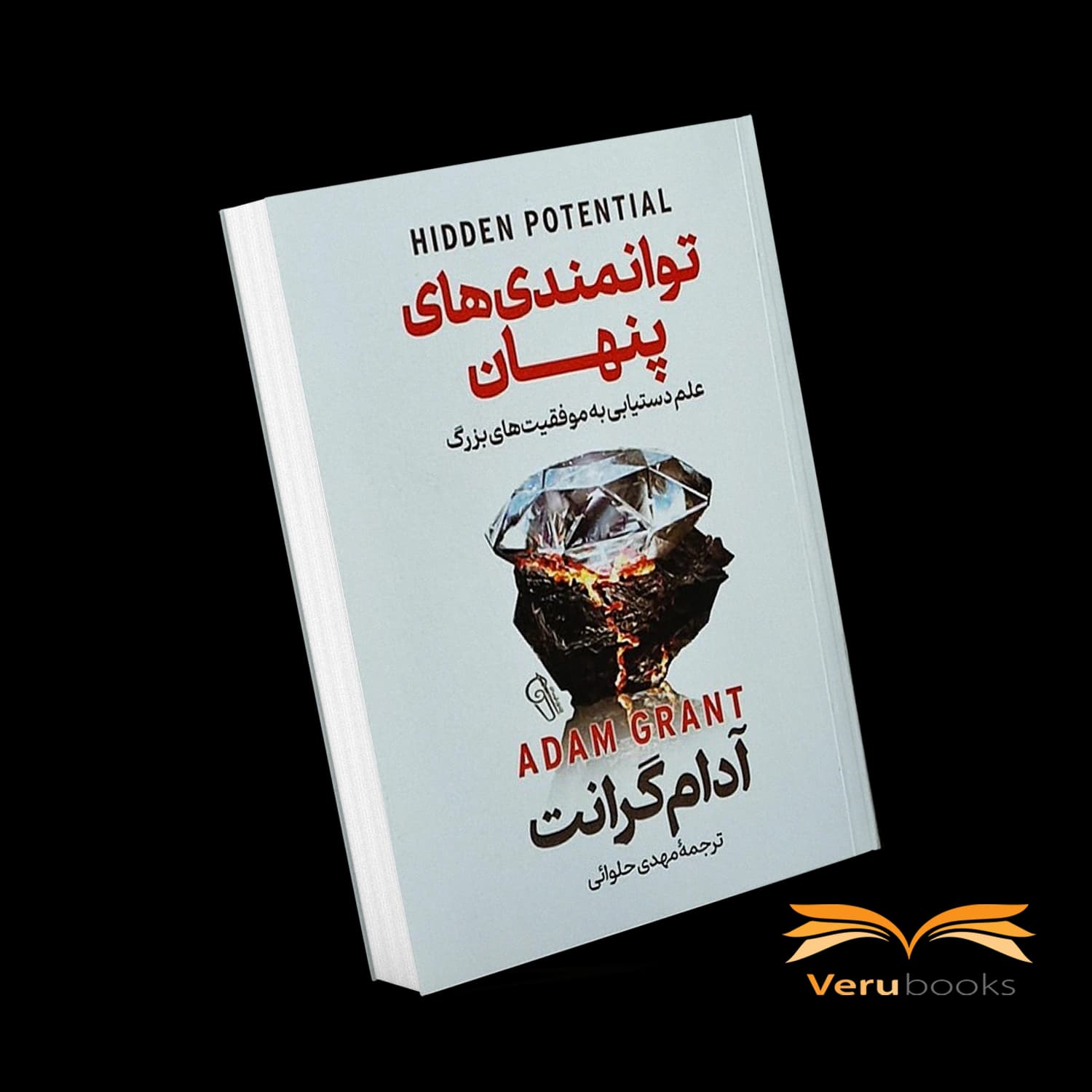 کتاب توانمندی های پنهان اثر آدام گرانت