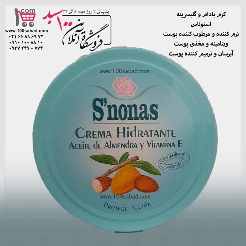 کرم مرطوب کننده صورت بادام کاسه ای 200 میل اسنوناس Snonas — تصویر ۲