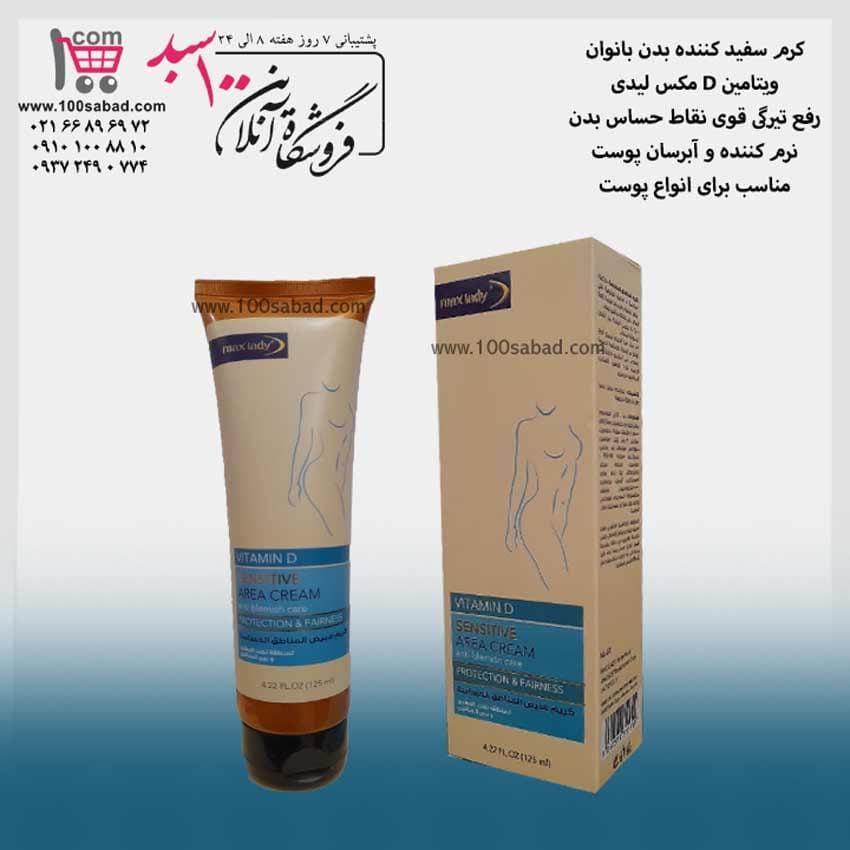 کرم سفید کننده بدن بانوان ویتامین D تیوپی 125 میل مکس لیدی MAX LADY — تصویر ۲