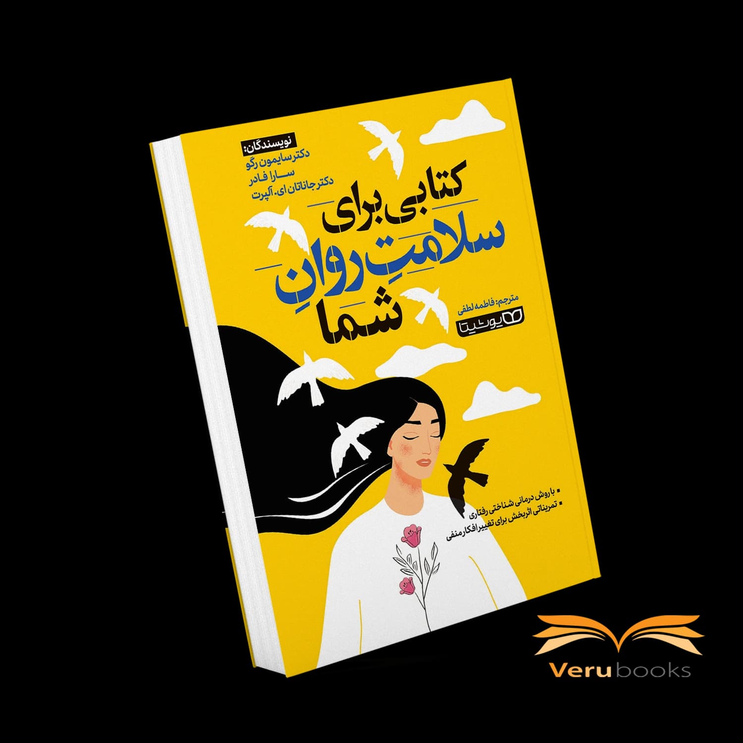 کتابی برای سلامت روان شما اثر سایمون رگو