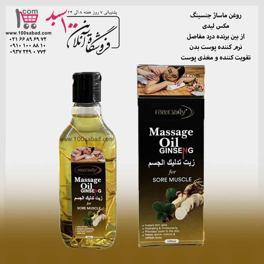 روغن ماساژ بدن جینسینگ 100 میل مکس لیدی MAX LADY — تصویر ۲