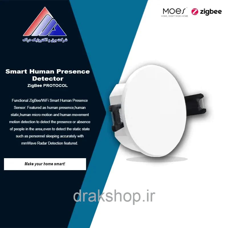 سنسور تشخیص حضور و نور توکار هوشمند MOES مدل ZSS-QY-HP زیگبی