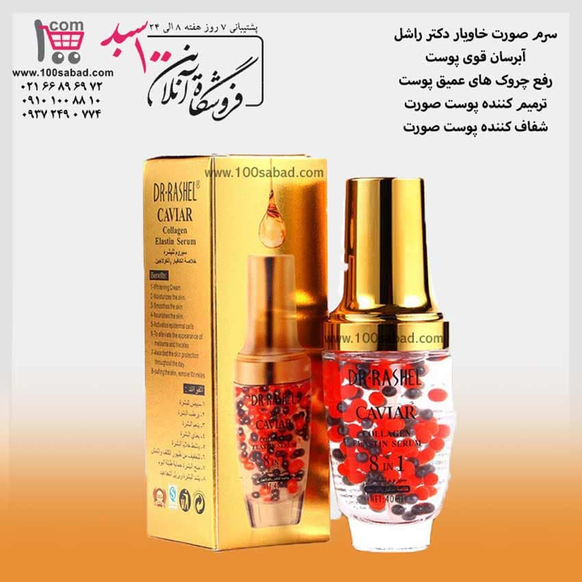 سرم رفع چروک صورت خاویار پمپی 40 میل دکتر راشل DR-RASHEL — تصویر ۲