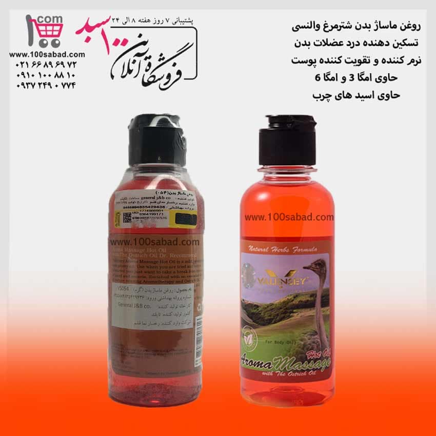 روغن ماساژ بدن شترمرغ 200 میل والنسی VALENSEY — تصویر ۲