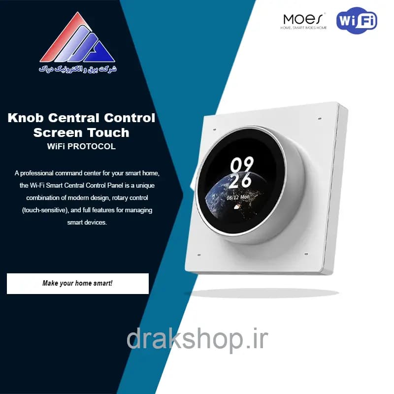 تاچ پنل ولومی هوشمند MOES مدل CCP-S03-EU اینچ3/5 (Wifi و Bluetooth)