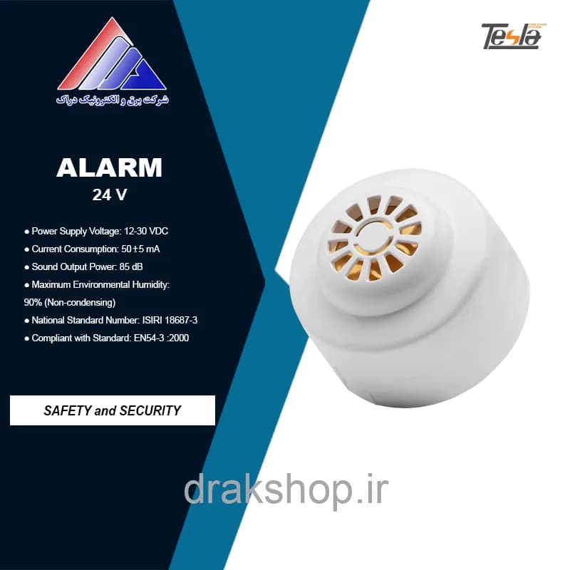 آژیر اعلام حریق متعارف تسلا مدل S-111 با ولتاژ 24 ولت