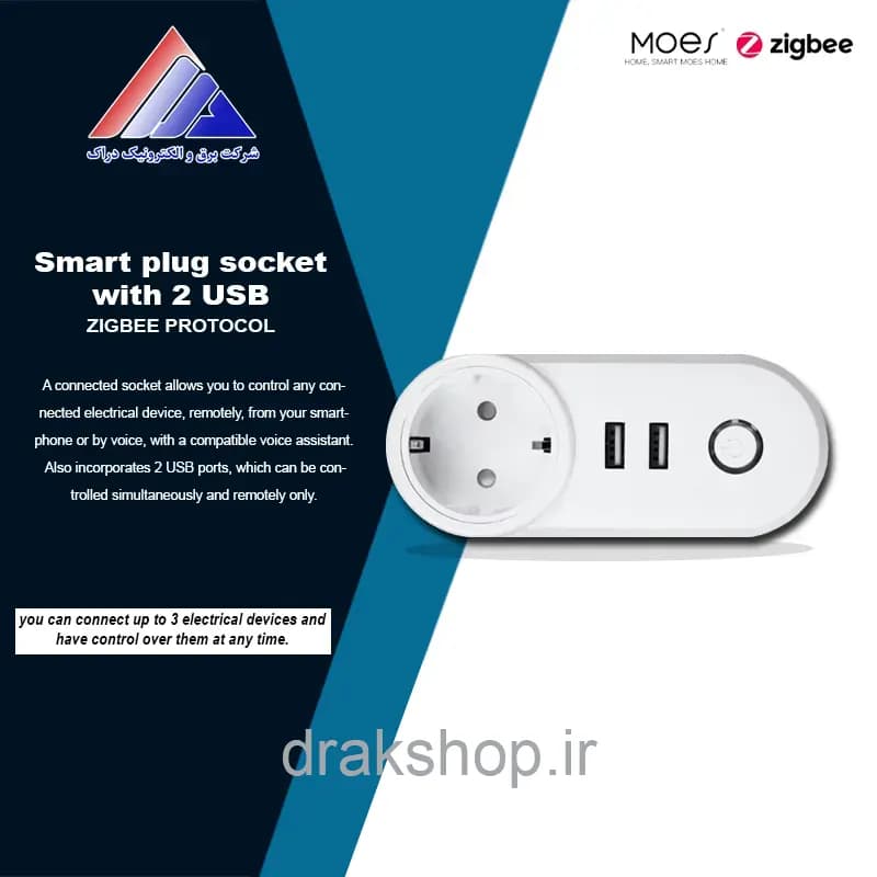 پریز هوشمند پرتابل MOES با 2 خروجی USB زیگبی مدل ZP-LZ-EU2U