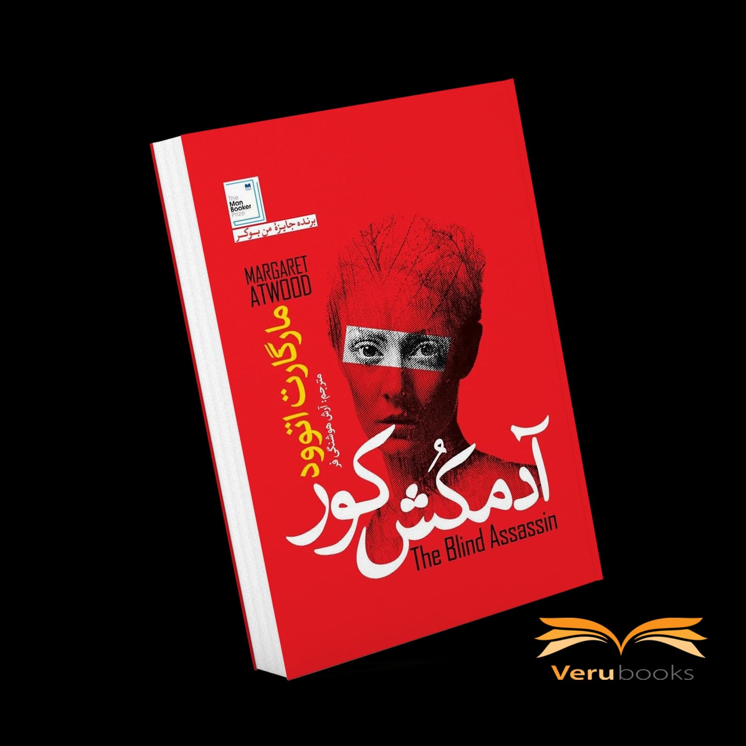 کتاب آدمکش کور اثر مارگارت اتوود