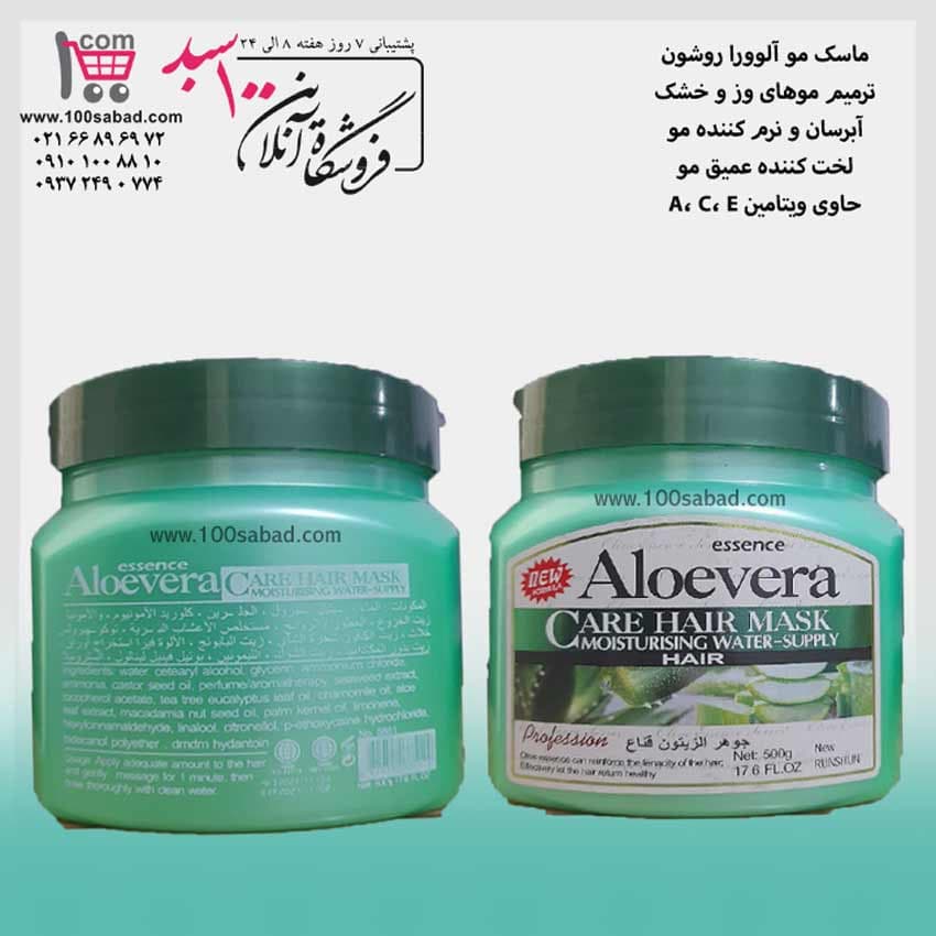 ماسک آبرسان مو آلوورا کاسه ای 500 میل روشون ROUSHUN — تصویر ۲