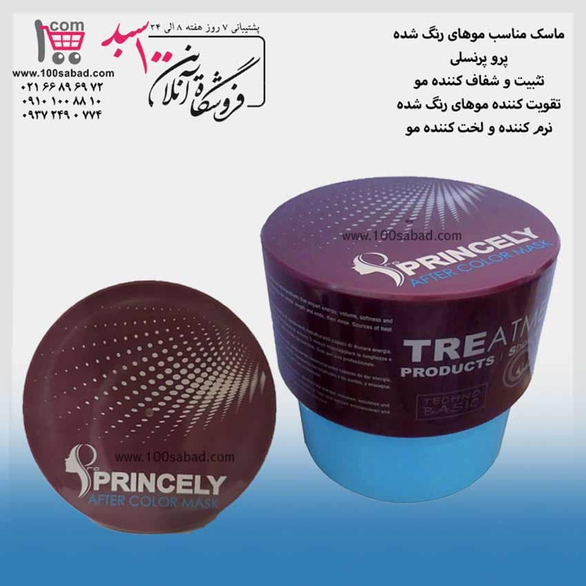 ماسک ترمیم کننده موهای رنگ شده کاسه ای 500 میل پرو پرنسلی Pro PRINCELY — تصویر ۲