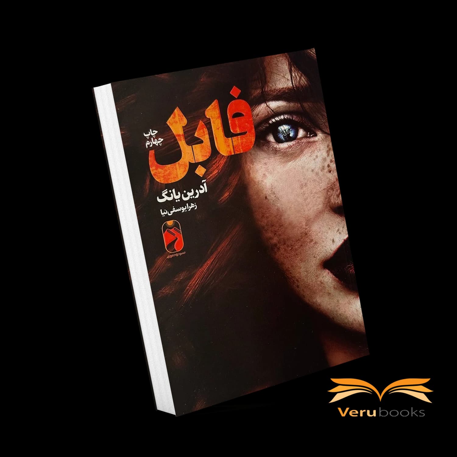 کتاب فابل اثر آدرین یانگ