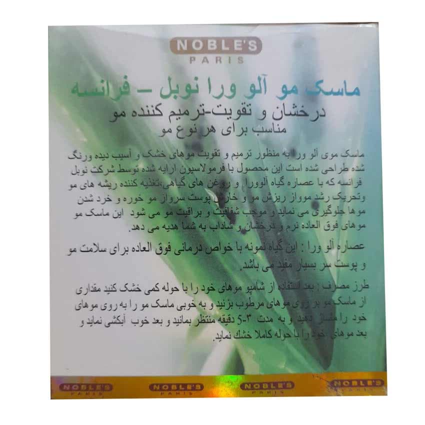 ماسک ترمیم کننده مو آلوورا کاسه ای 500 میل نوبلز NOBLES — تصویر ۴