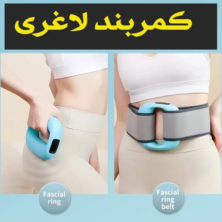 کمربند لاغری و ماساژور لرزشی چندکاره مدل 1 MASSAGE RING