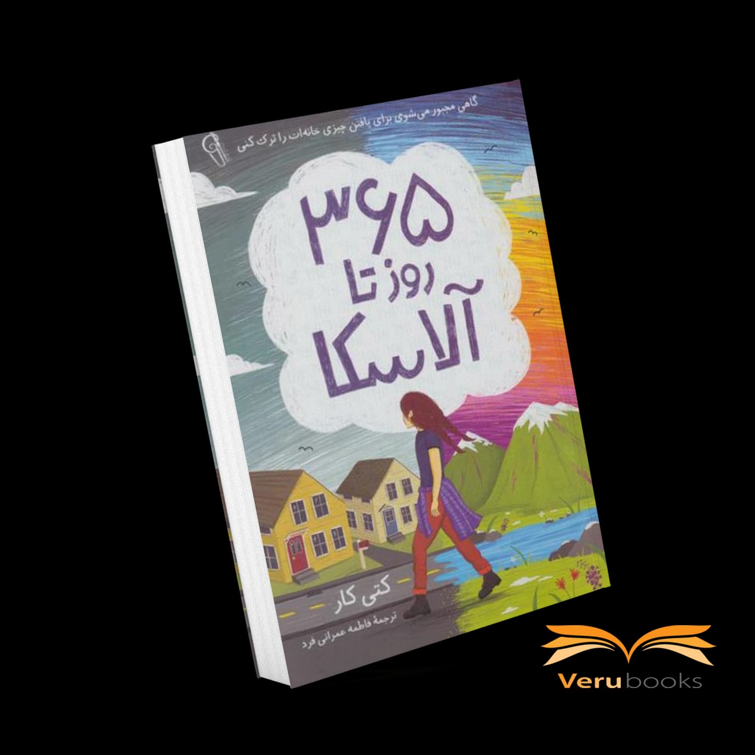 کتاب 365 روز تا آلاسکا اثر کتی کار
