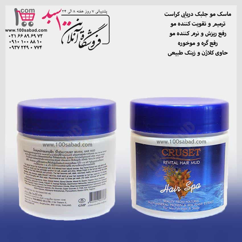 ماسک تقویت کننده مو جلبک دریایی کاسه ای 500 میل کراست CRUSET — تصویر ۲