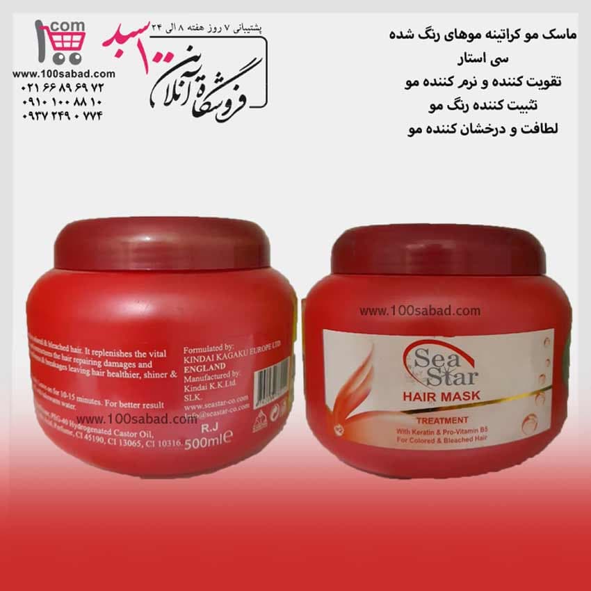 ماسک کراتینه موهای رنگ شده کاسه ای 500 میل سی استار Sea Star — تصویر ۲