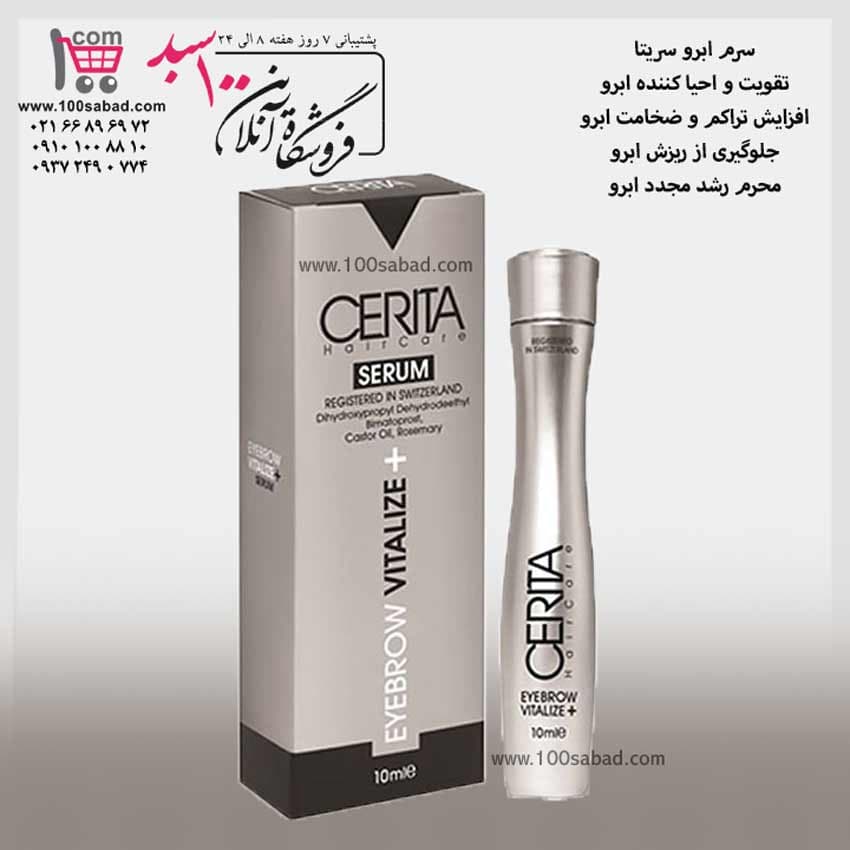 سرم تقویت کننده ابرو 10 میل سریتا CERITA — تصویر ۲