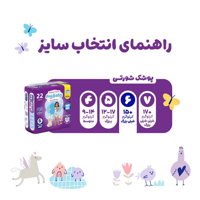 پوشک مای بی بی شورتی سایز 6 بسته 22 عددی — تصویر ۳