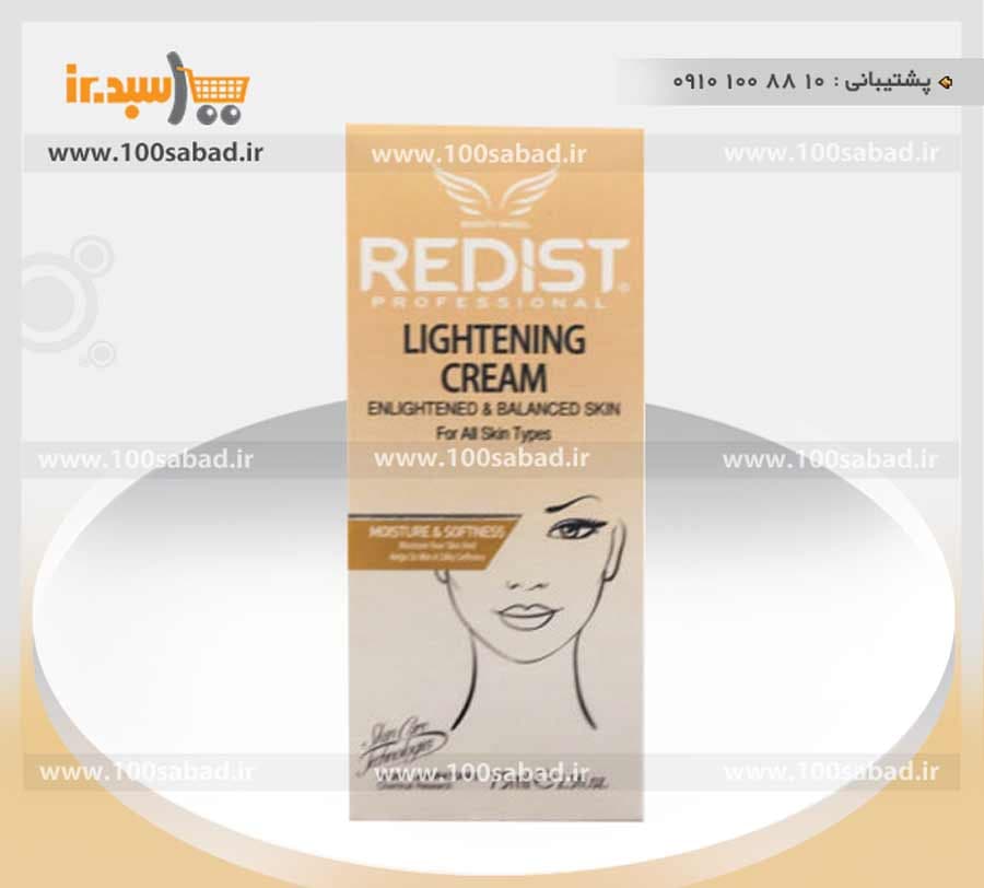 کرم روشن کننده صورت تیوپی 75 میل ردیست REDIST