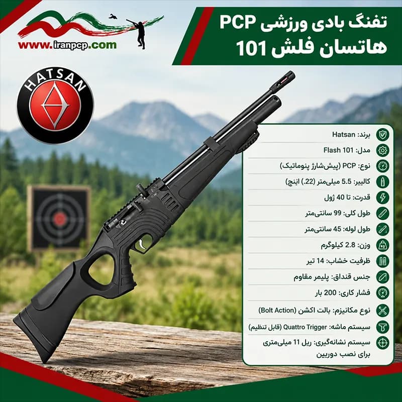 تفنگ بادي ورزشي pcp هاتسان فلش 101 — تصویر ۲