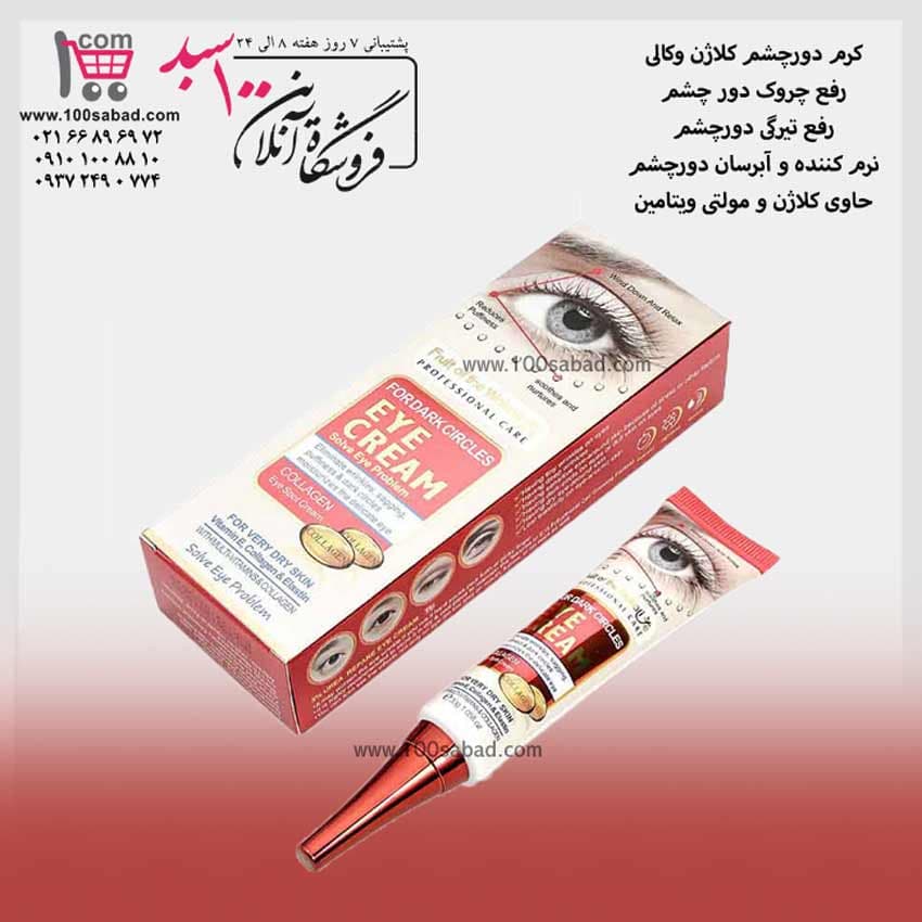 کرم رفع چروک دور چشم کلاژن تیوپی 30 گرم وکالی Wokali — تصویر ۲