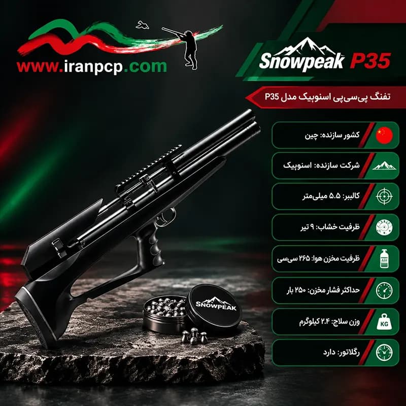 تفنگ بادی PCP اسنوپیک P35 — تصویر ۲