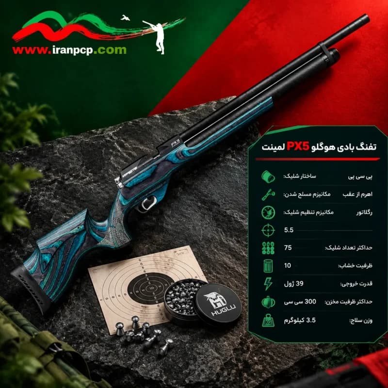 تفنگ بادی pcp هوگلو px5 لمینت — تصویر ۲
