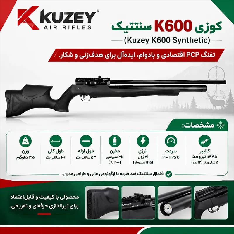 تفنگ پی سی پی کوزی K600 سنتتیک — تصویر ۲