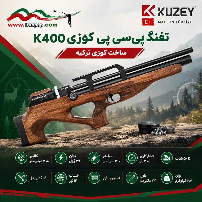 تفنگ پی سی پی کوزی K400 — تصویر ۲