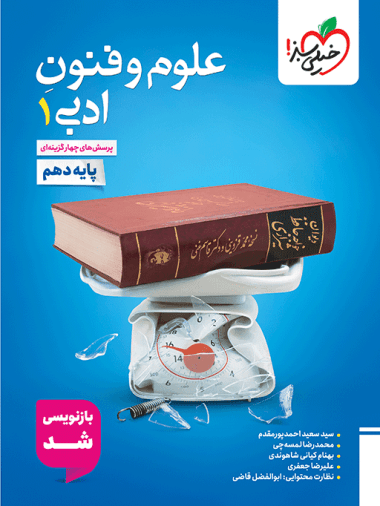 کتاب تست علوم و فنون دهم خیلی سبز [بیشترین تخفیف]