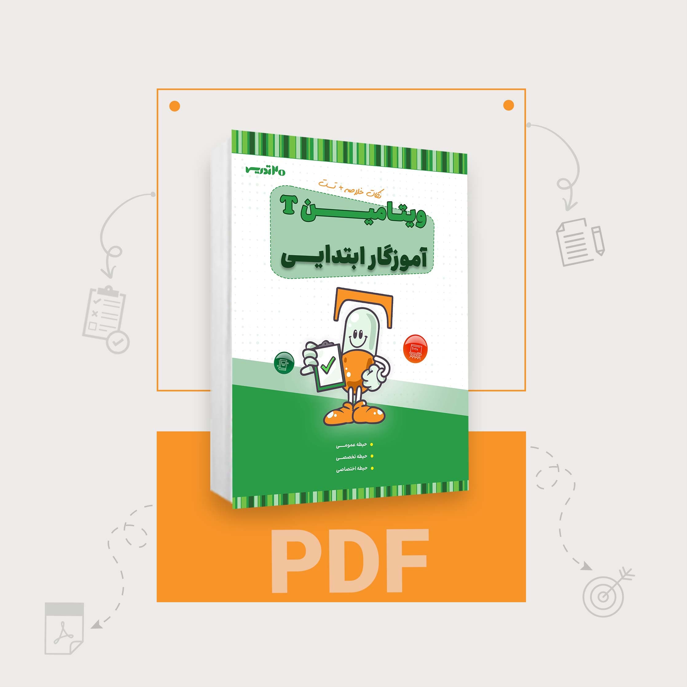 دانلود pdf جزوه خلاصه استخدامی قانون برنامه پنجساله هفتم پیشرفت کشور