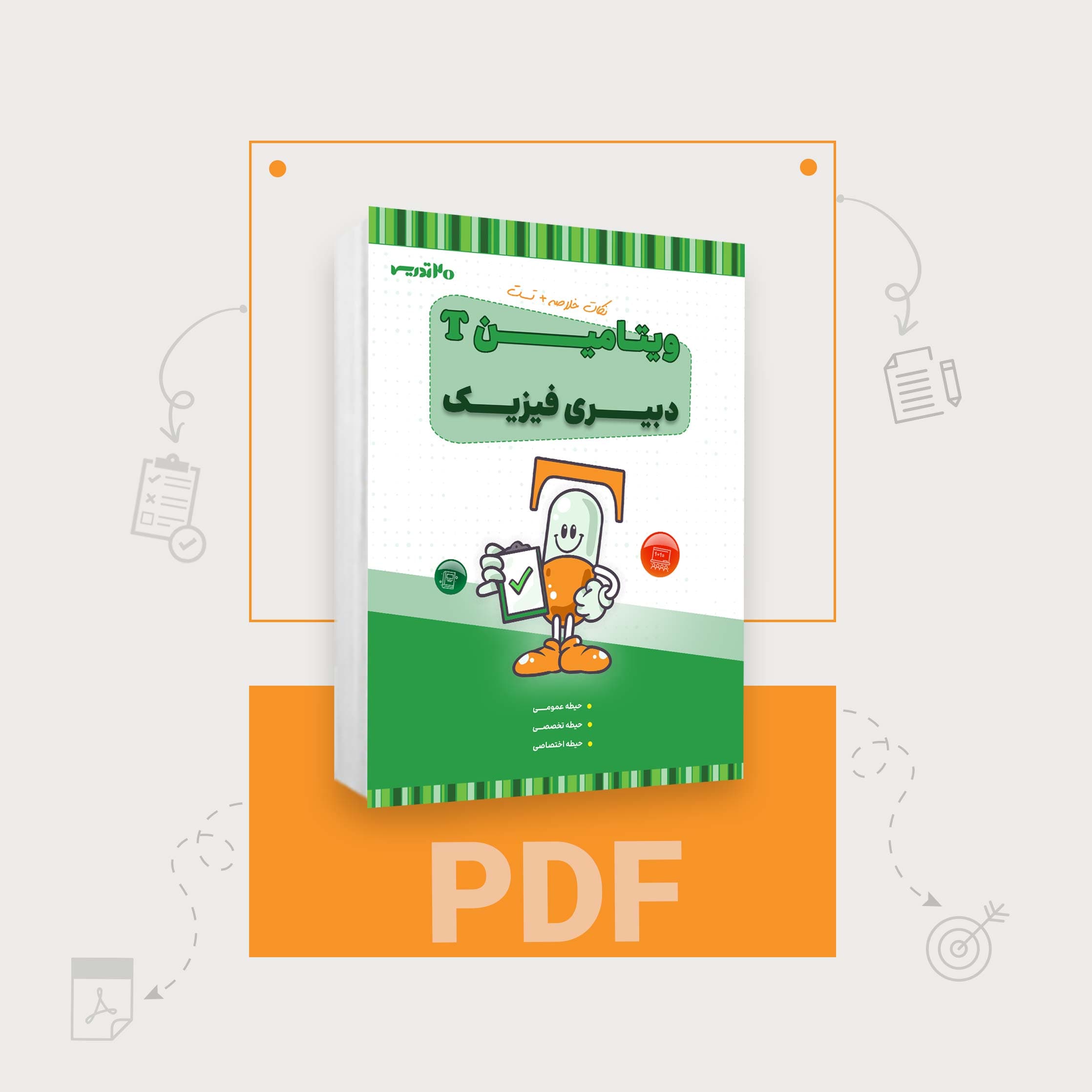 دانلود PDF ویتامین T دبیری فیزیک