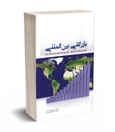بازرگانی بین المللی حسن اسماعیل پور
