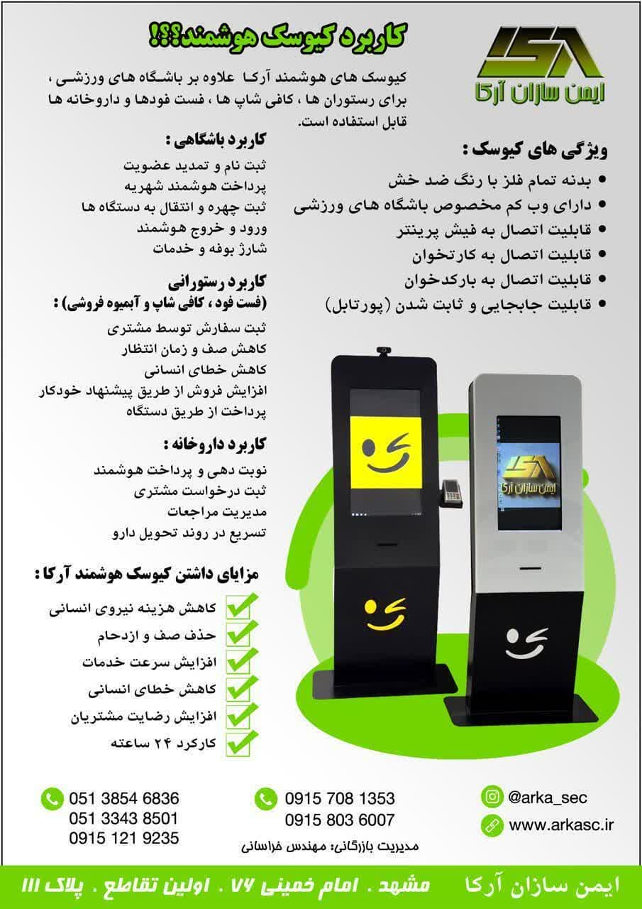 کیوسک هوشمند باشگاهی — تصویر ۲