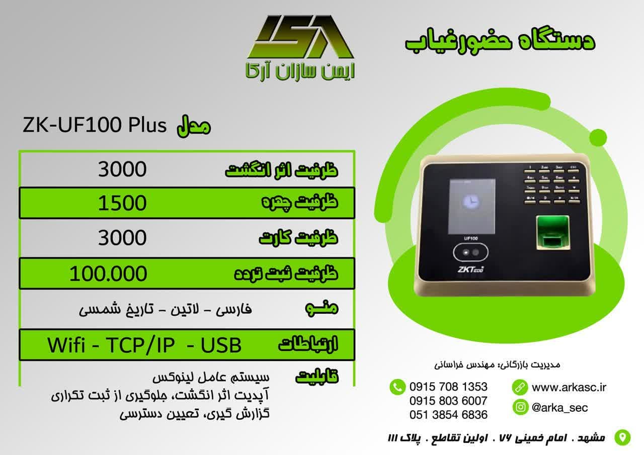 دستگاه حضور و غیاب zkteco UF100 — تصویر ۳