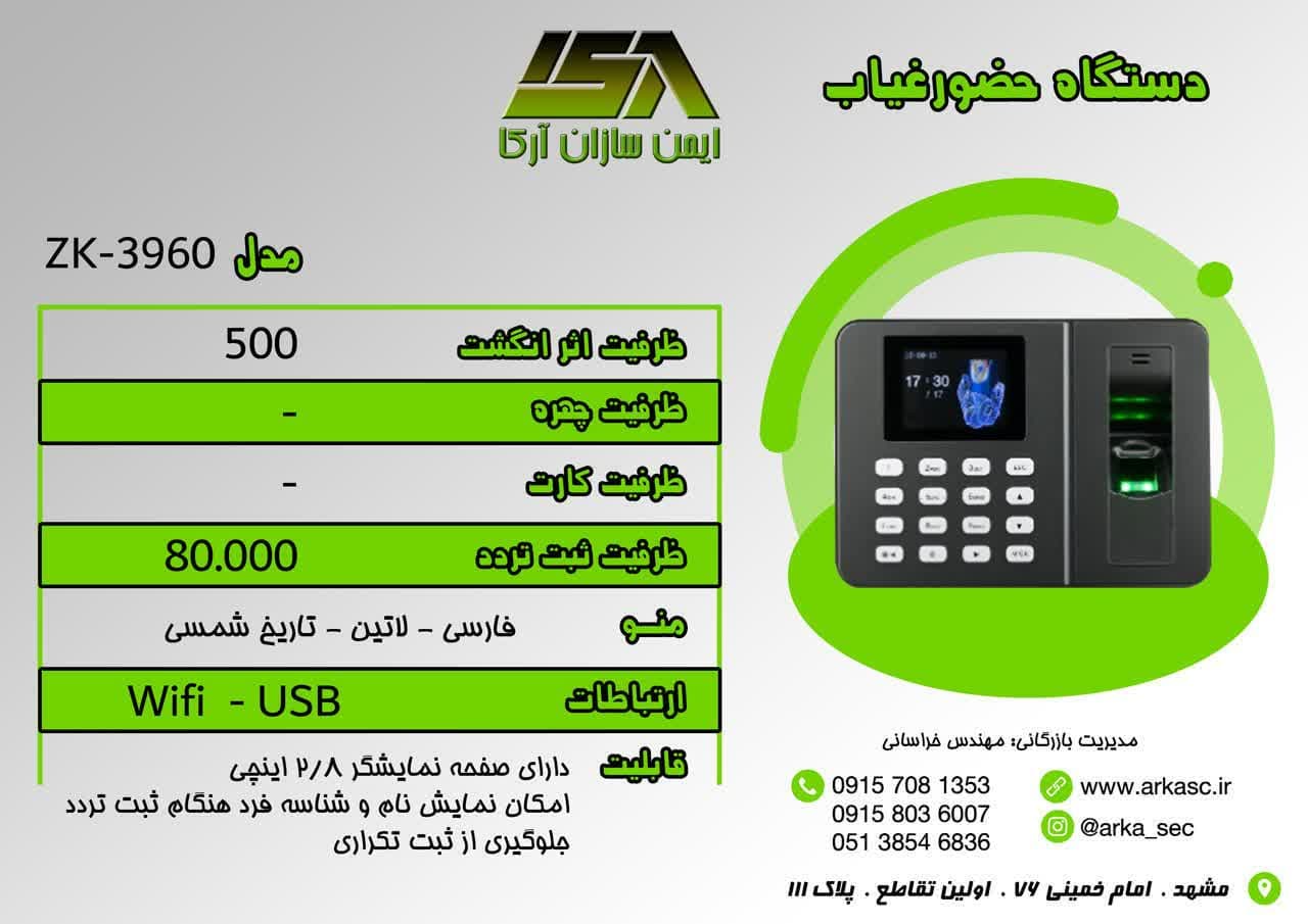 دستگاه حضور و غیاب 3960(LX19) — تصویر ۴