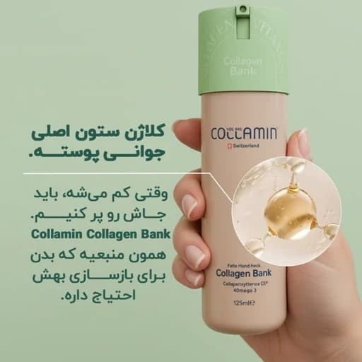 کرم کلاژن بانک کلامین COLLAMIN — تصویر ۲