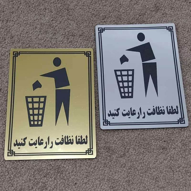 تابلو لطفا نظافت را رعایت کنید – تک لایه و دو لایه (15×20 سانتیمتر) مولتی استایل و پلکسی