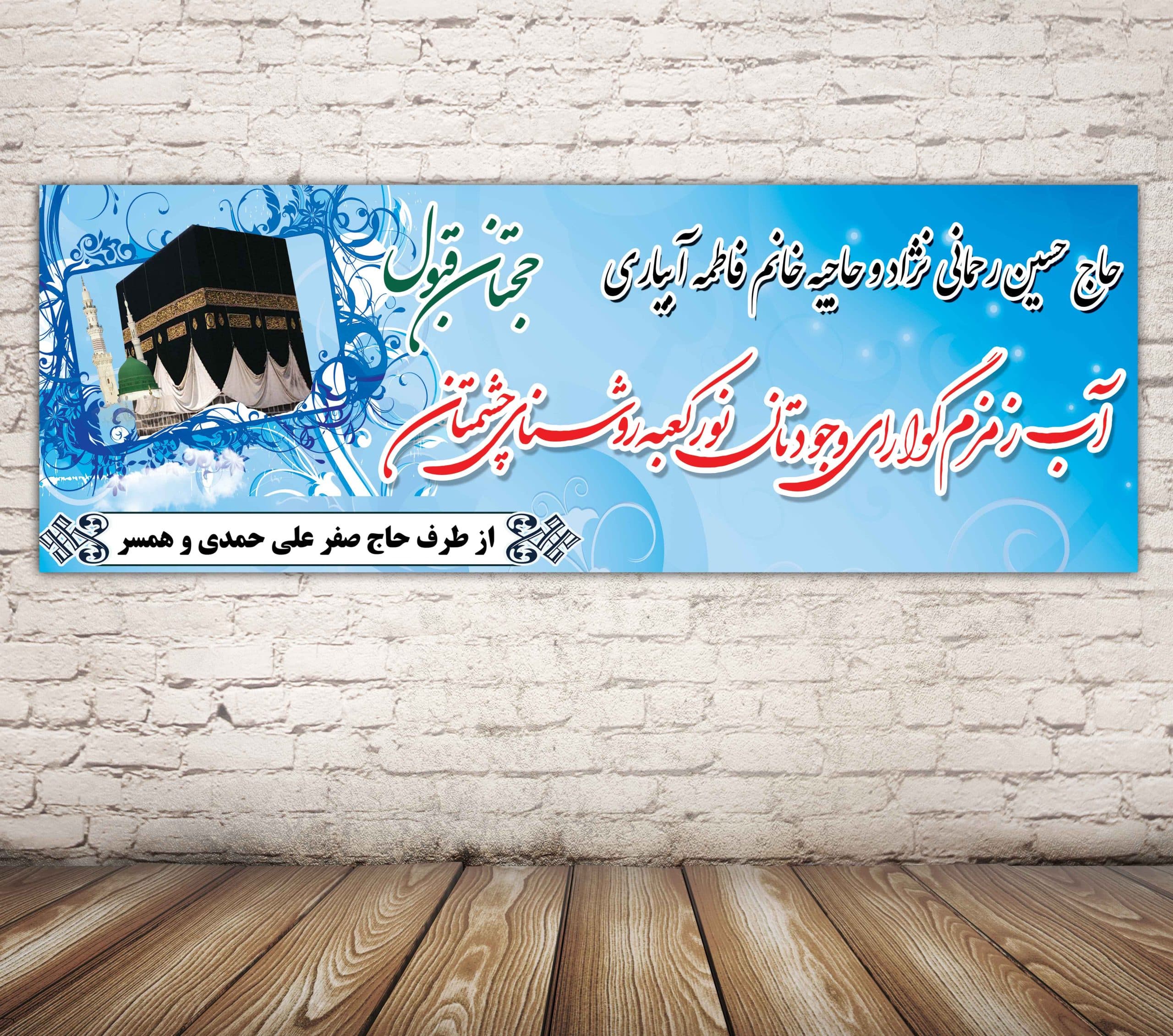 بنر خیرمقدم مکه کد 2