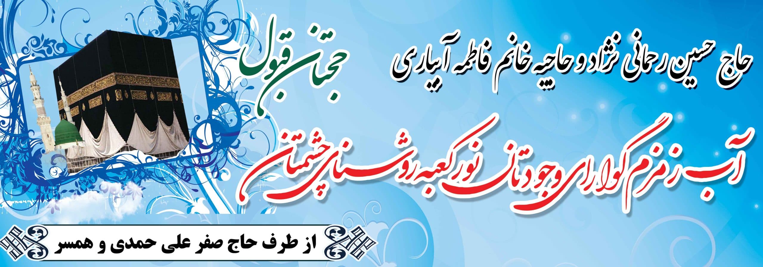 بنر خیرمقدم مکه کد 2 — تصویر ۲