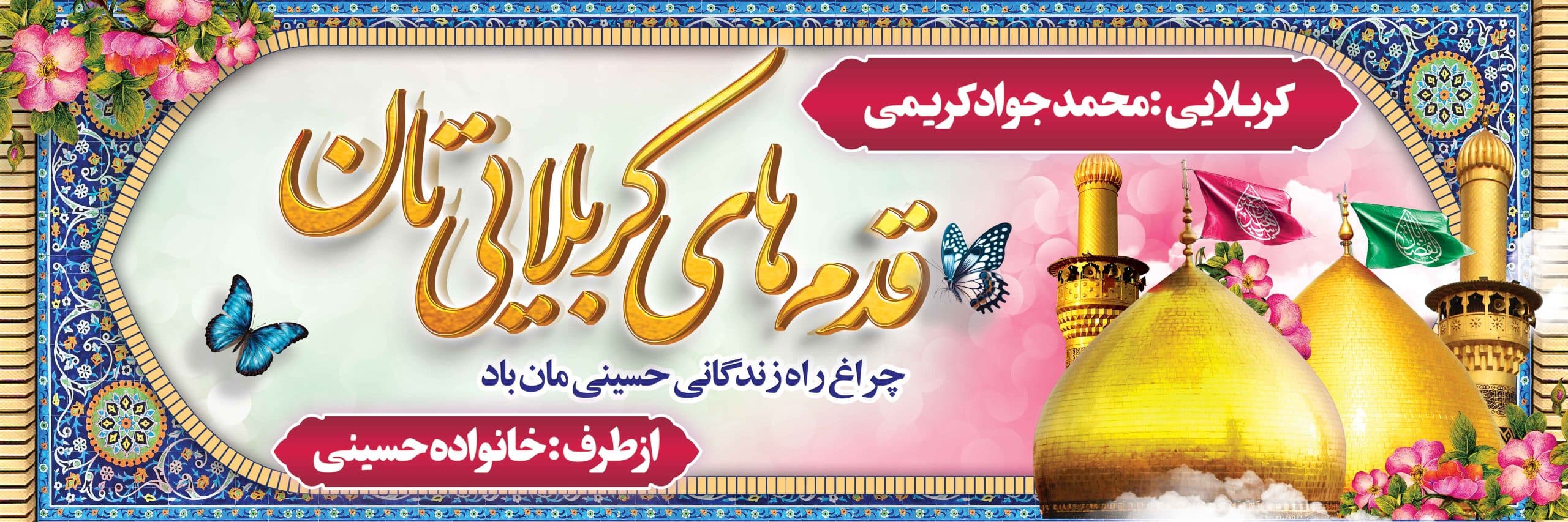 بنر کربلا کد 27 — تصویر ۲