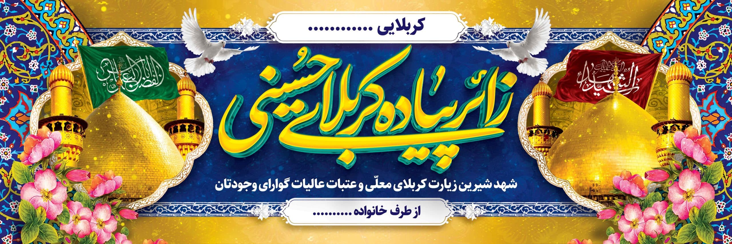بنر کربلا کد 26 — تصویر ۲