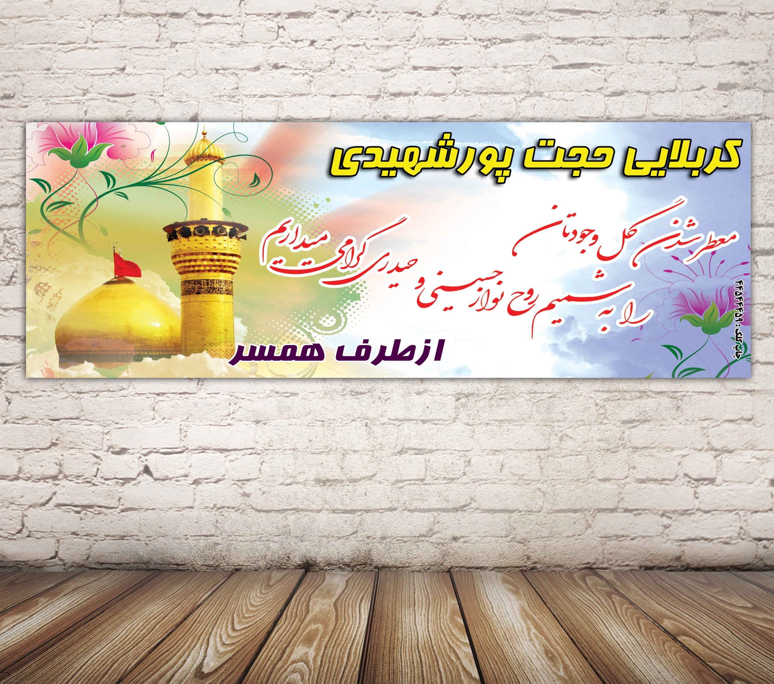 بنر کربلا کد 22