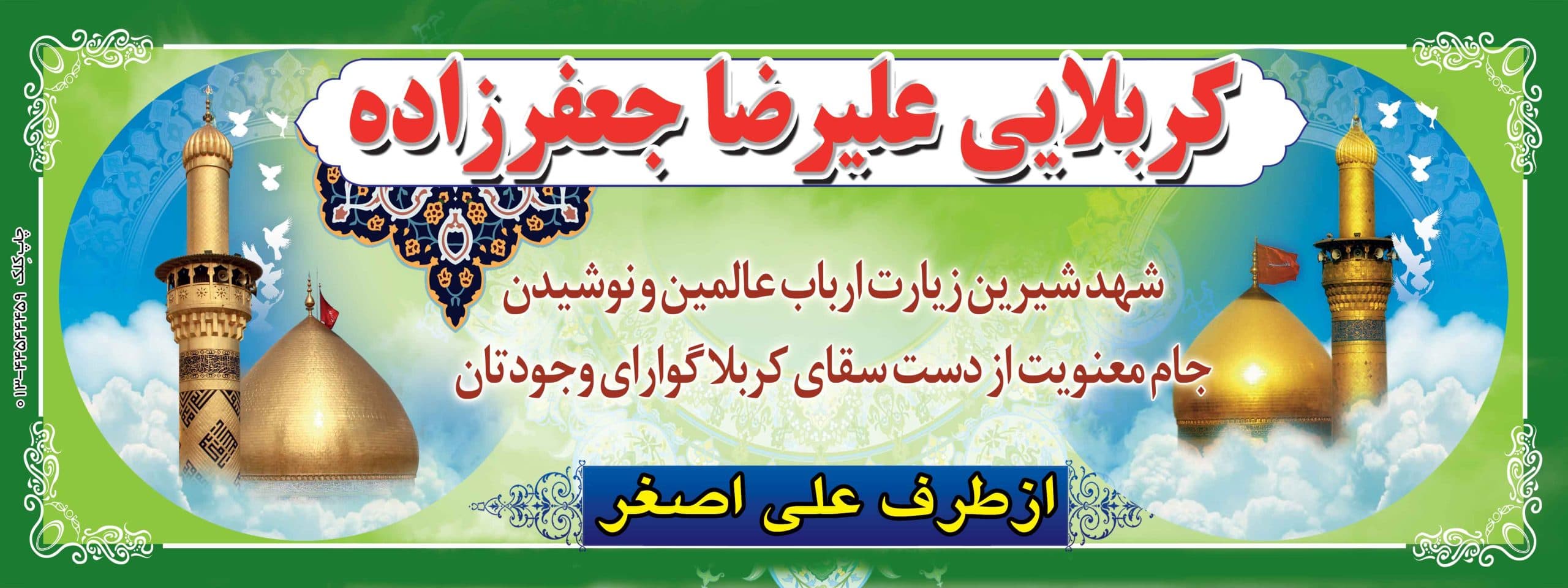 بنر کربلا کد 17 — تصویر ۲